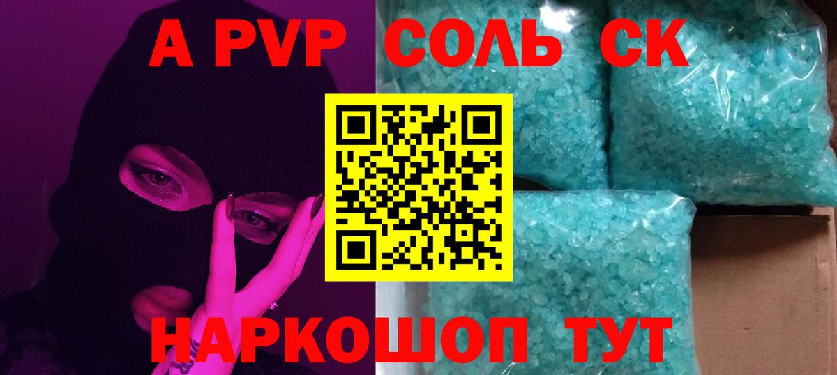 A PVP Соль Улан-Удэ
