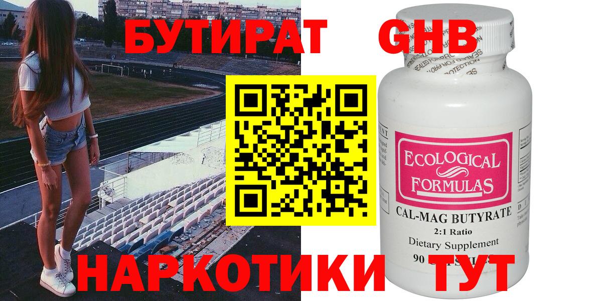 Бутират 1.4BDO  Вход с VPN  Улан-Удэ 