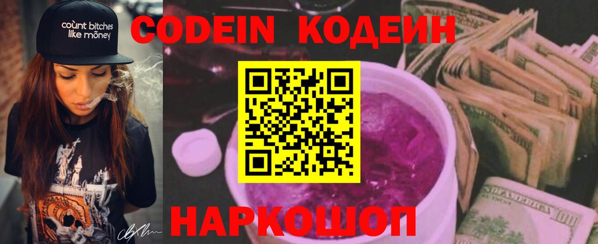 Улан-Удэ  Codein напиток Lean (лин)  Вход с VPN 