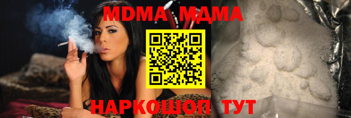 МДМА  Вход с VPN  Улан-Удэ  MDMA молли 