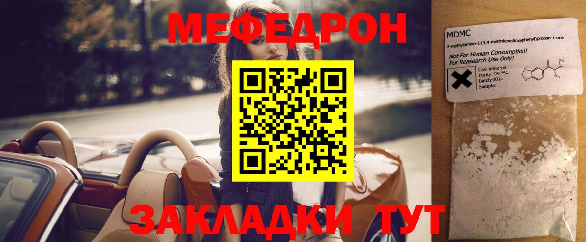 Мефедрон 4 MMC  МЯУ-МЯУ  Меф  Вход с VPN  где можно купить наркотик  Улан-Удэ  МЕФ мяу мяу 