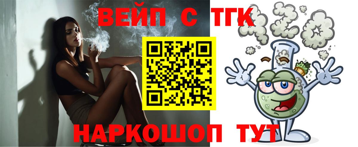 ТГК вейп  Вход с VPN  Дистиллят ТГК вейп с тгк  Улан-Удэ 